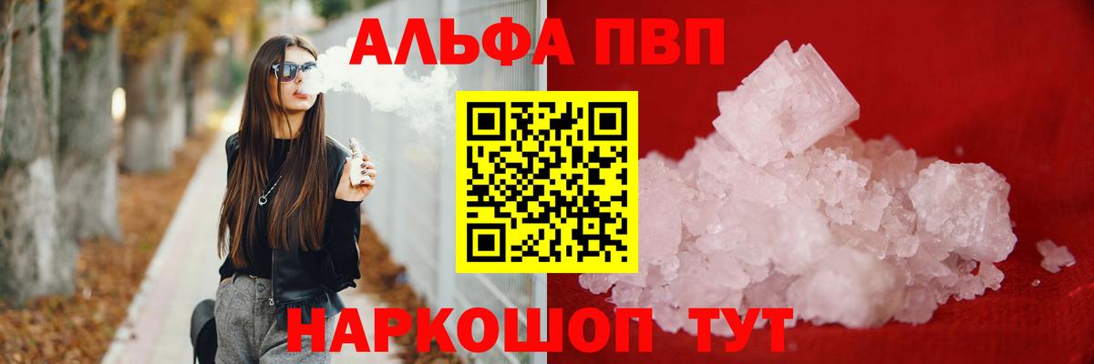 Alpha-PVP Crystall  A PVP мука  A-PVP VHQ  Иркутск  Вход с VPN 