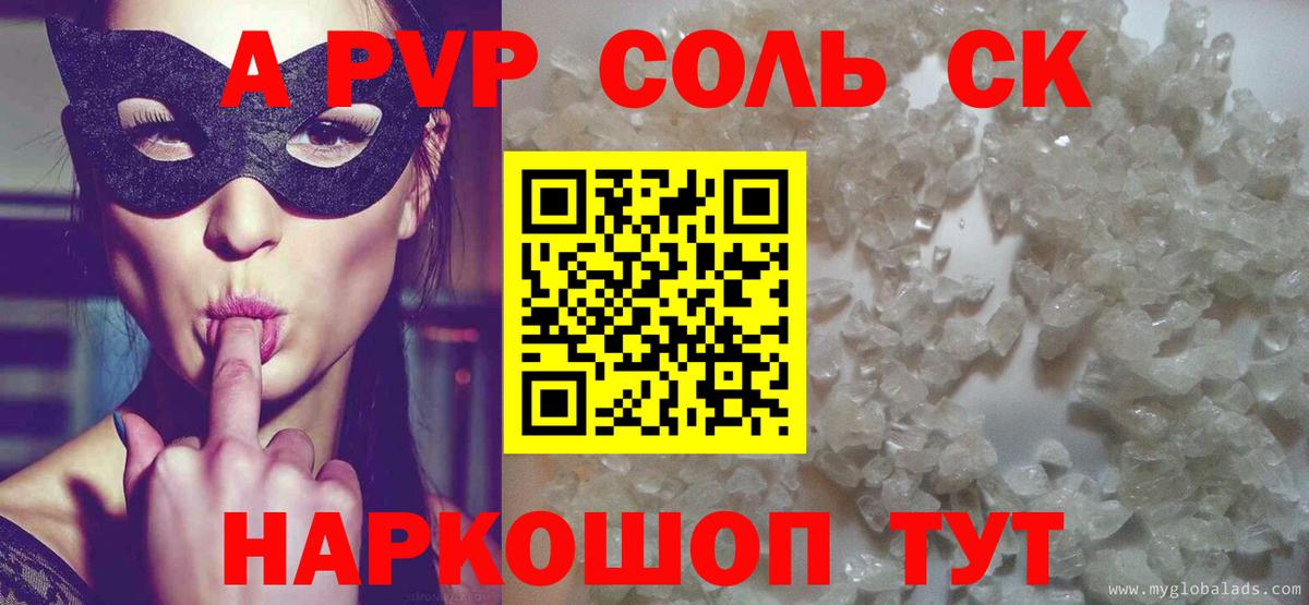 APVP Соль Иркутск