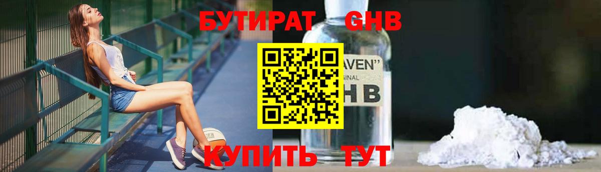 Бутират оксибутират Иркутск
