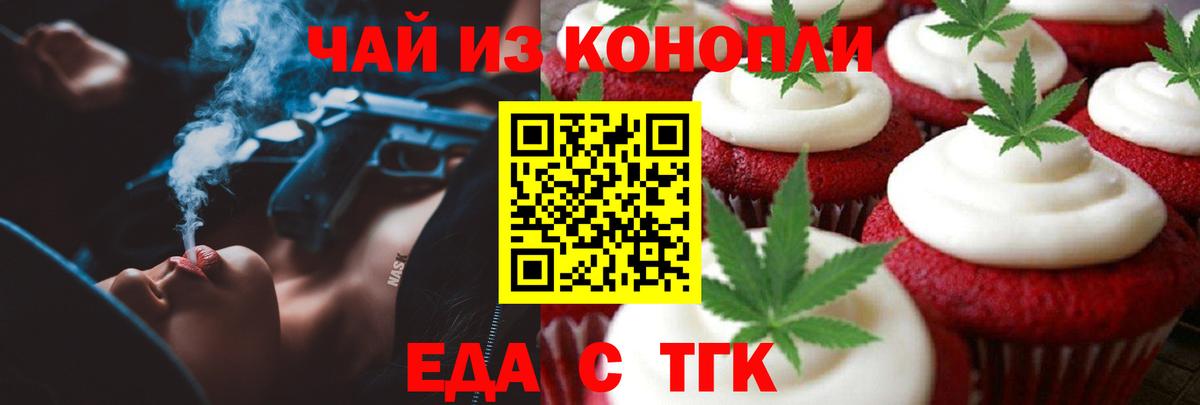 Еда ТГК марихуана  Вход с VPN  Иркутск 