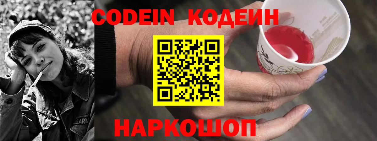 Кодеиновый сироп Lean Purple Drank  Кодеиновый сироп Lean Purple Drank  Вход с VPN  Иркутск 
