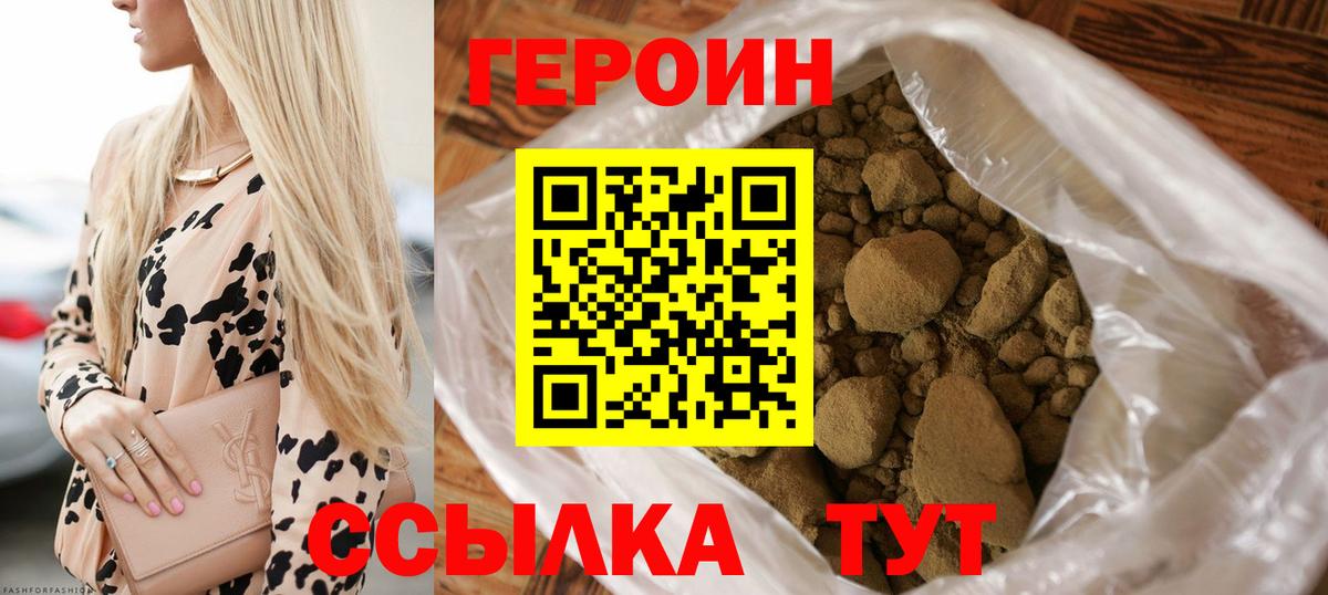 Героин VHQ  Вход с VPN  Иркутск 